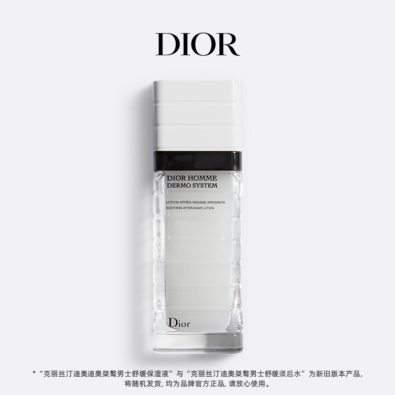 【顺丰速达】Dior迪奥桀骜男士保湿爽肤须后水舒缓Dior Homme
