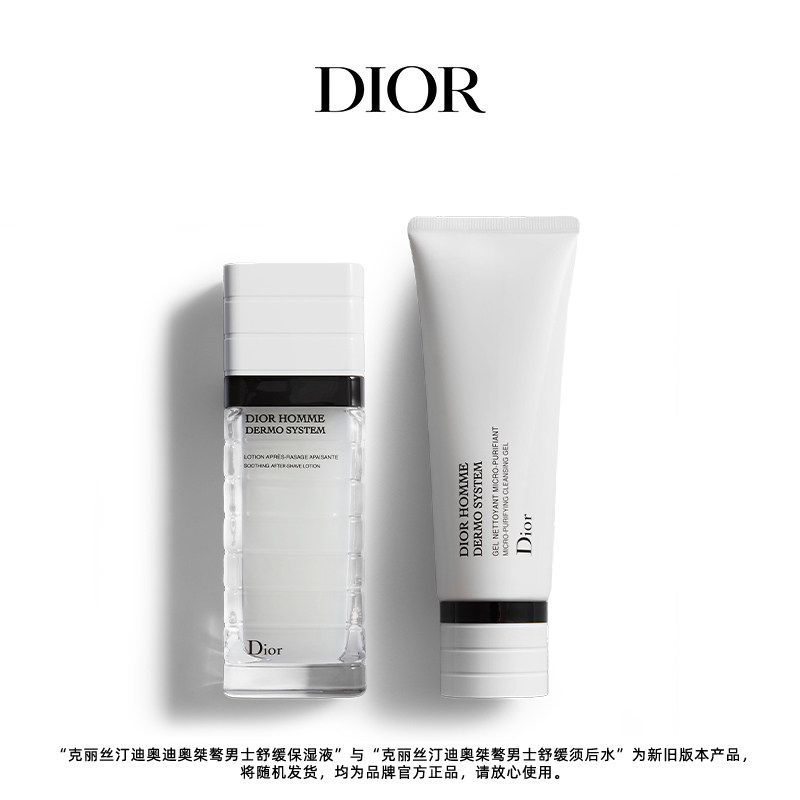 【顺丰速达】Dior迪奥桀骜男士护肤礼盒洁肤露保湿液 男生礼物