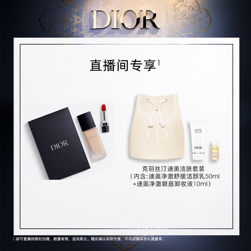【胡可直播间】Dior迪奥全新锁妆粉底