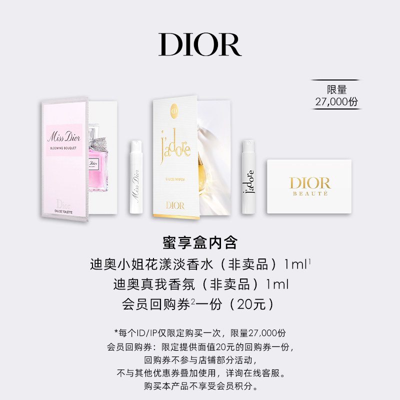 【会员专享】Dior迪奥香水明星产品臻选蜜享盒尊享礼遇