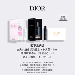 【会员专享】Dior迪奥香水明星产品臻选蜜享盒尊享礼遇