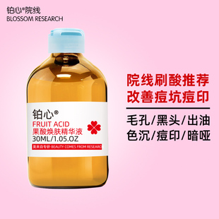 院线果酸焕肤刷甘醇酸精华祛痘痘印闭口粉刺黑头毛孔痘坑色沉