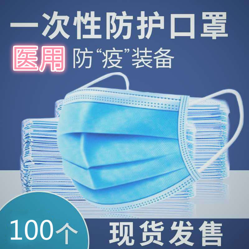 医疗性防尘透气防护口罩成人学生口罩熔喷布100装三层医用外科媒|ruв категории ОТК лекарств/медицинское оборудование/МФПР товаров, медицинское оборудование, Маска (инструменты) - от Buy2taobao.com для оказания профессиональной услуги покупки агента Taobao