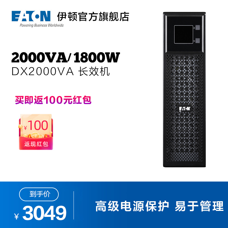 伊顿DX2000CNXL新款，外接4只电池