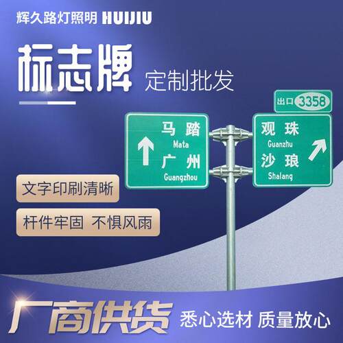 交通标志指示牌标识杆厂家速公路反光提醒道路实施杆限