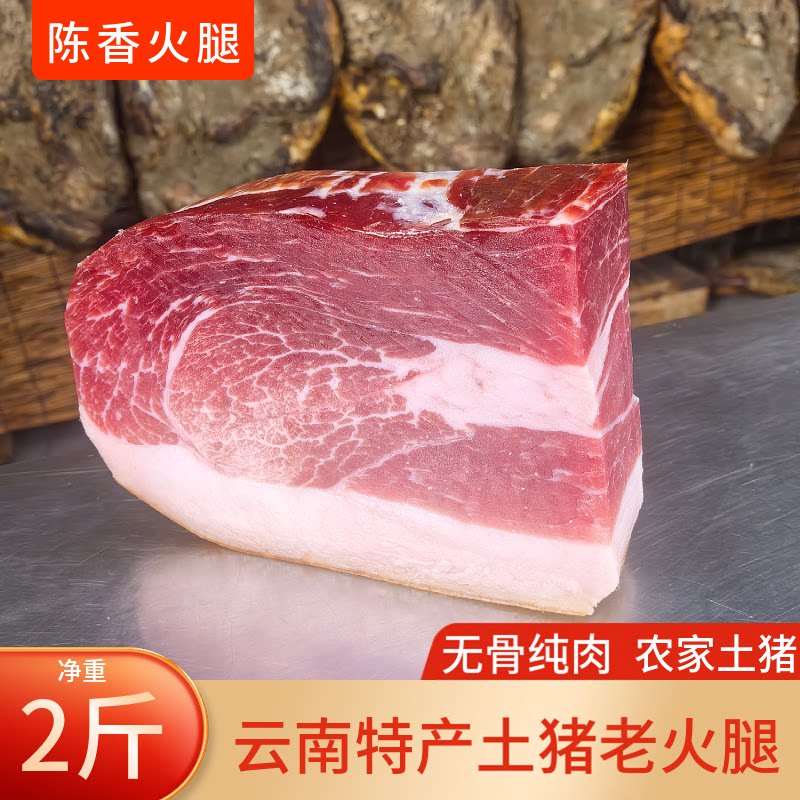 宣威老火腿云南特产农家土猪腊肉整只切块正宗云腿馅料腊味火腿肉