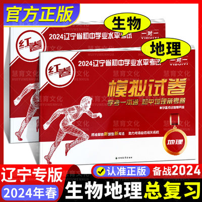 2024春新版红卷生物地理总复习