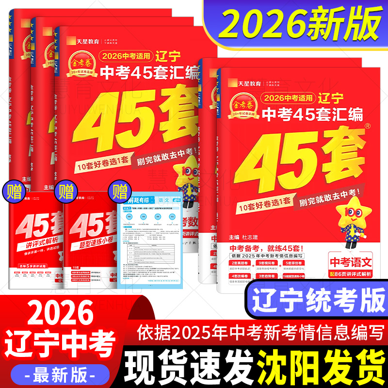 辽宁统编版2026新中考45套金考卷