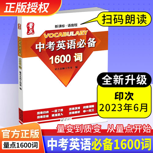 量点1600词英语语法训练升级版