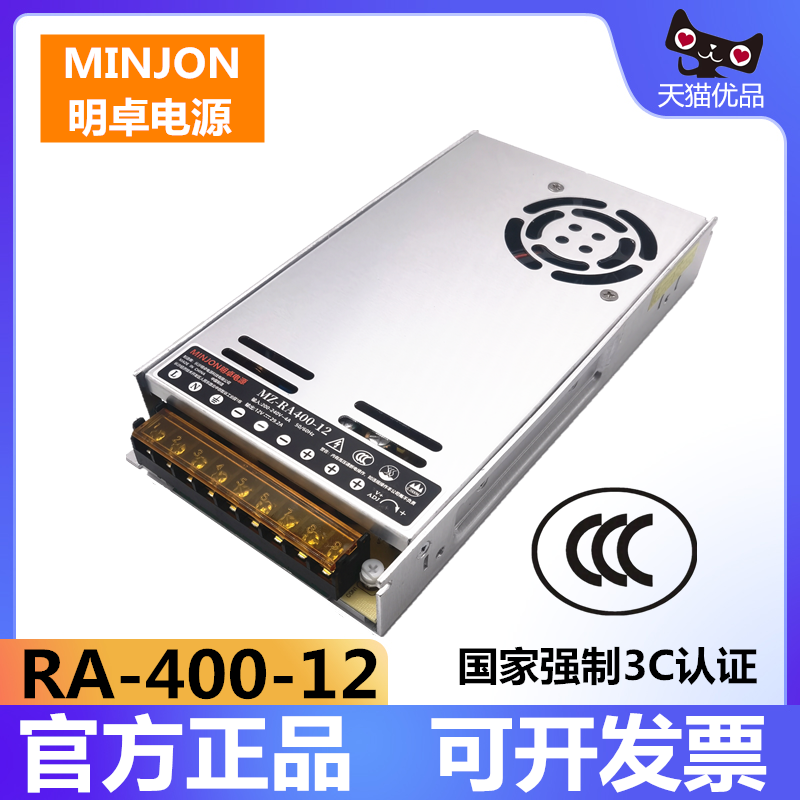 明卓防雨电源3C认证12V400W