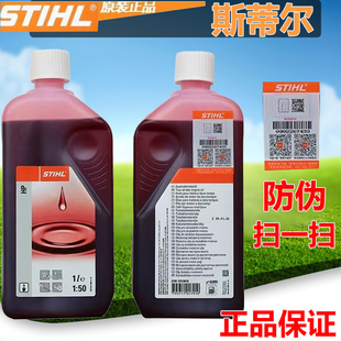 斯蒂尔STIHL德国原装2T机油二冲程机油锯割灌机两冲程发动机用