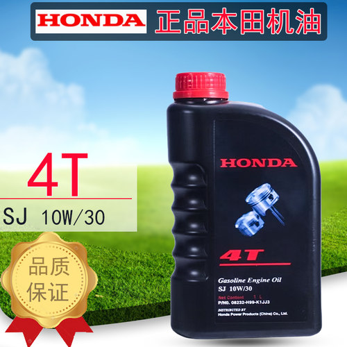 本田原装正品4T机油SJ10W/30四冲程割草机水泵汽油机通用机油