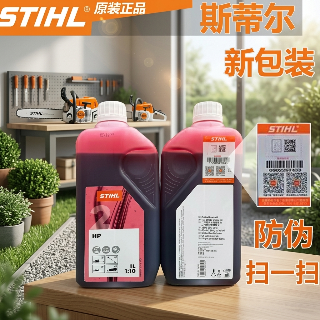 STIHL德国斯蒂尔2冲程机油1L原装正品两冲程发动机油新包装油锯
