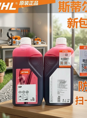 STIHL斯蒂尔2冲机油1L原装正品