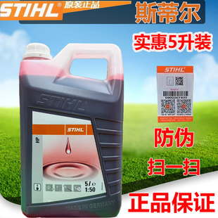 德国STIHL斯蒂尔公司原装进口正品机油适用油锯割灌机等两冲程机