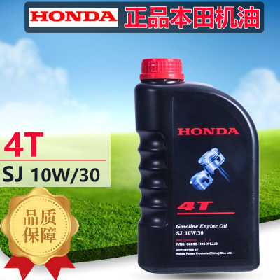 本田原装正品4T机油SJ10W/30四冲程割草机水泵汽油机通用机油