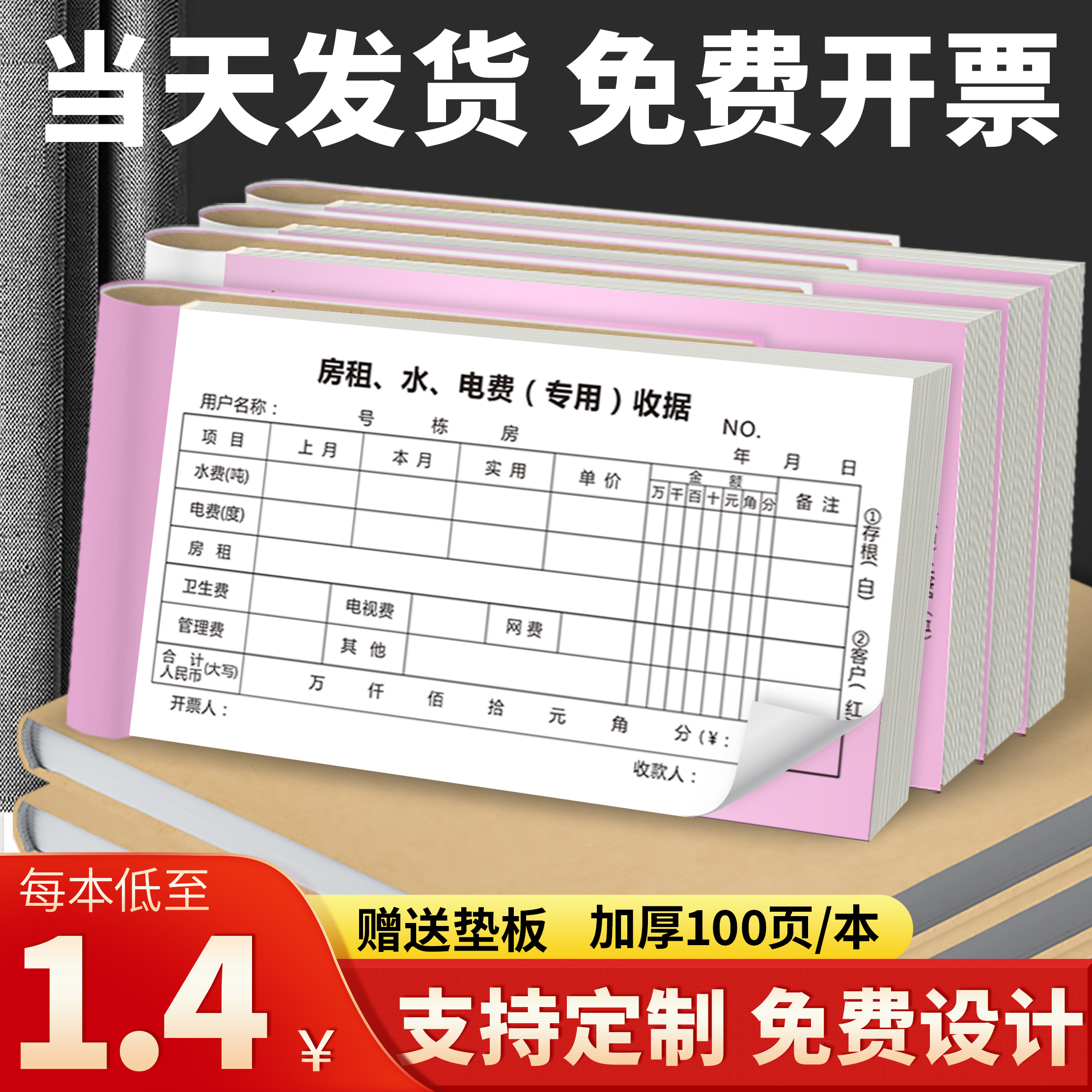 房租水电费收据定制定做水电收房租单租房租金二联票据房东收租本专用出租屋收款单水电费本手写单两联10本