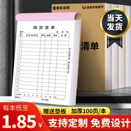 大号加厚销货清单二联三联定制销售小票两联单据收据票据印刷定做开单订单本订制发出货单销货单销售单100页