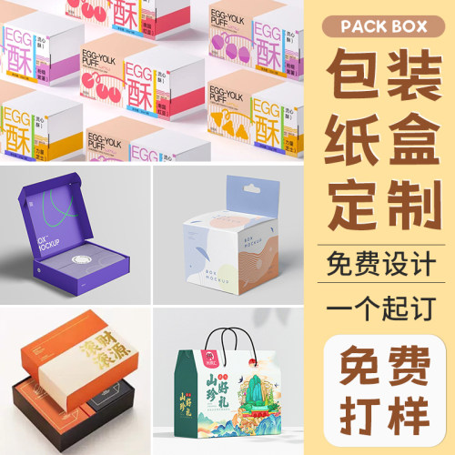 包装盒礼盒飞机盒定制印刷设计