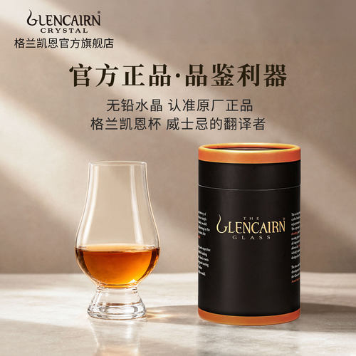 【直营】英国格兰凯恩洋酒闻香杯