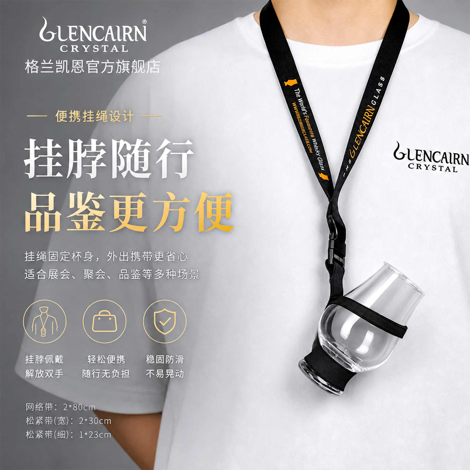 【直营】格兰凯恩酒杯便携挂绳图片