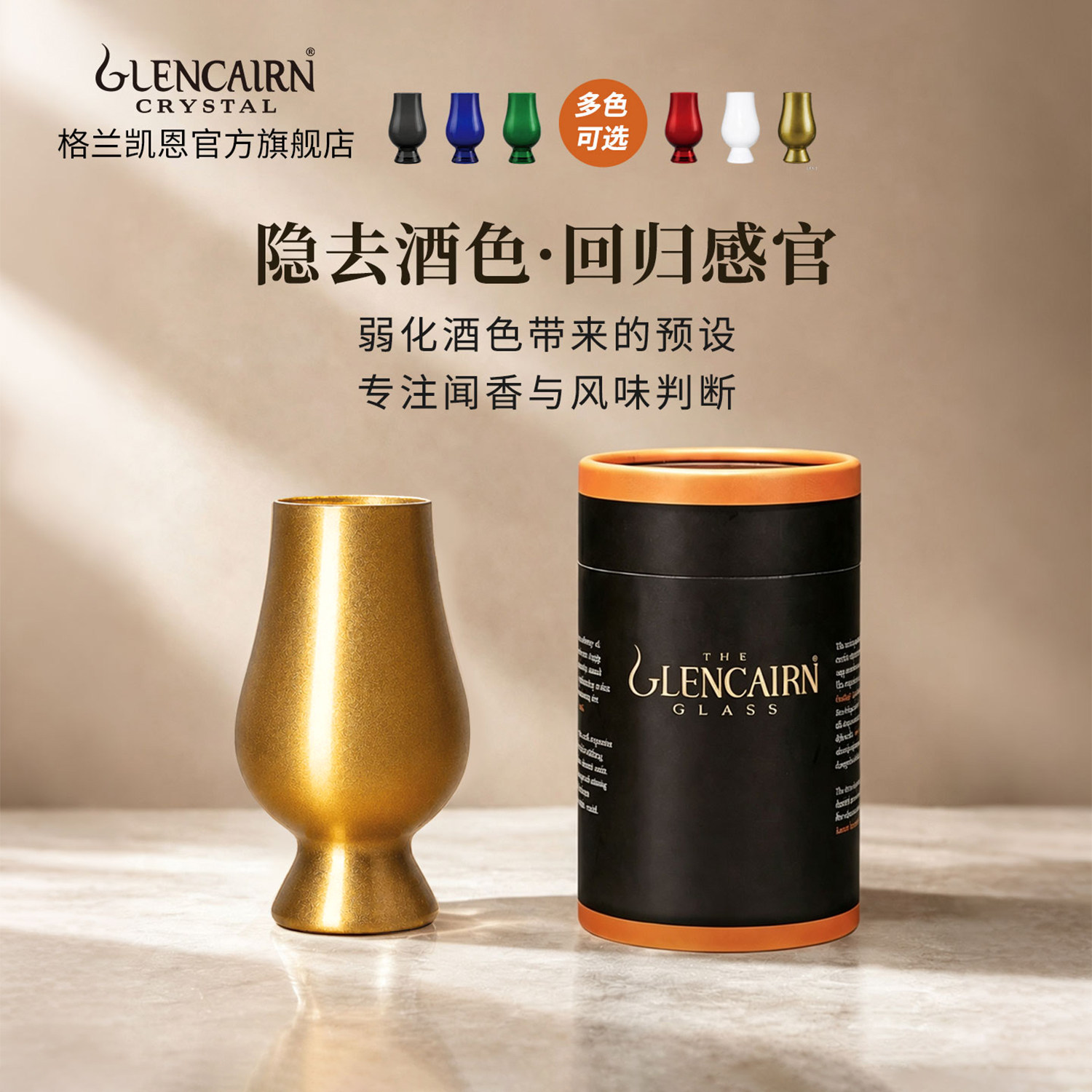 【直营】格兰凯恩彩色洋酒盲品杯图片