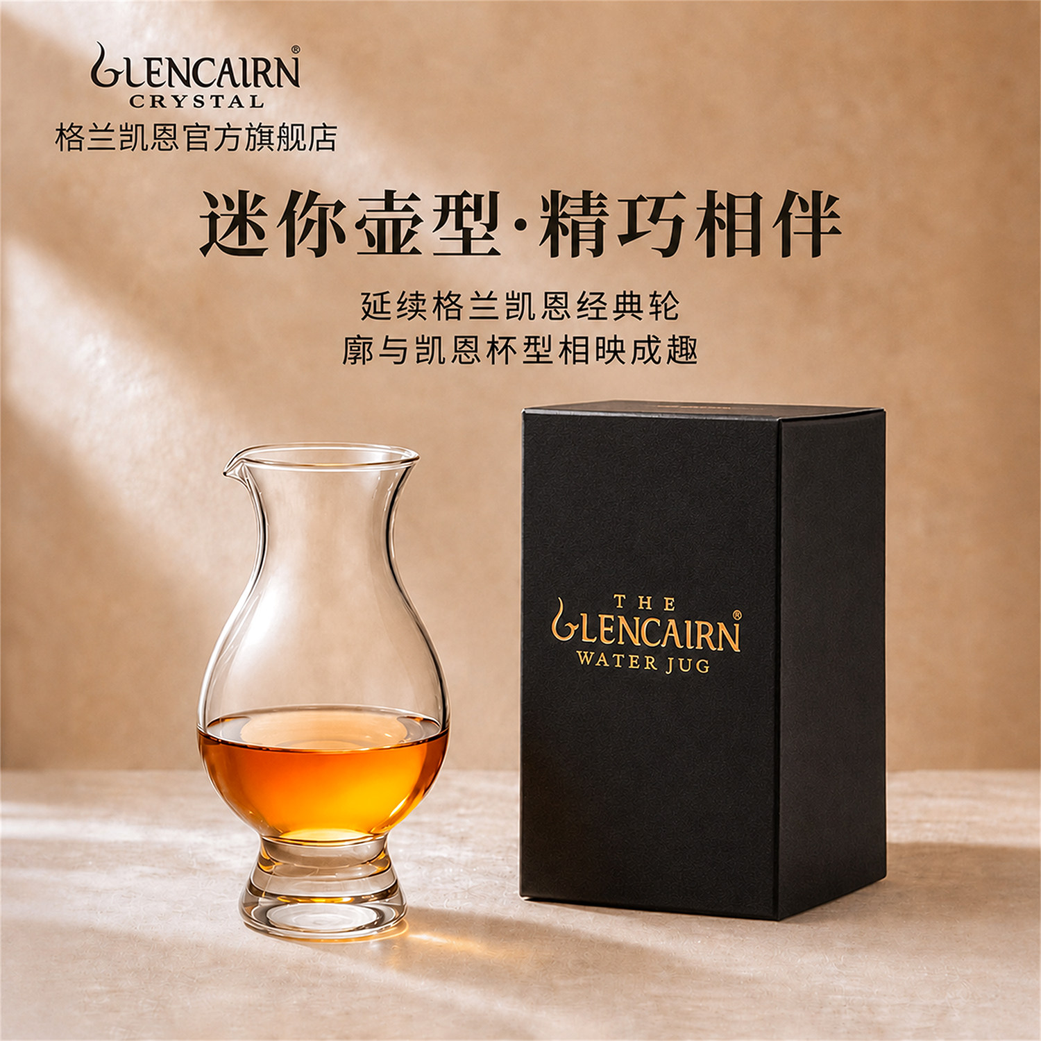 【直营】格兰凯恩迷你分酒器酒壶图片