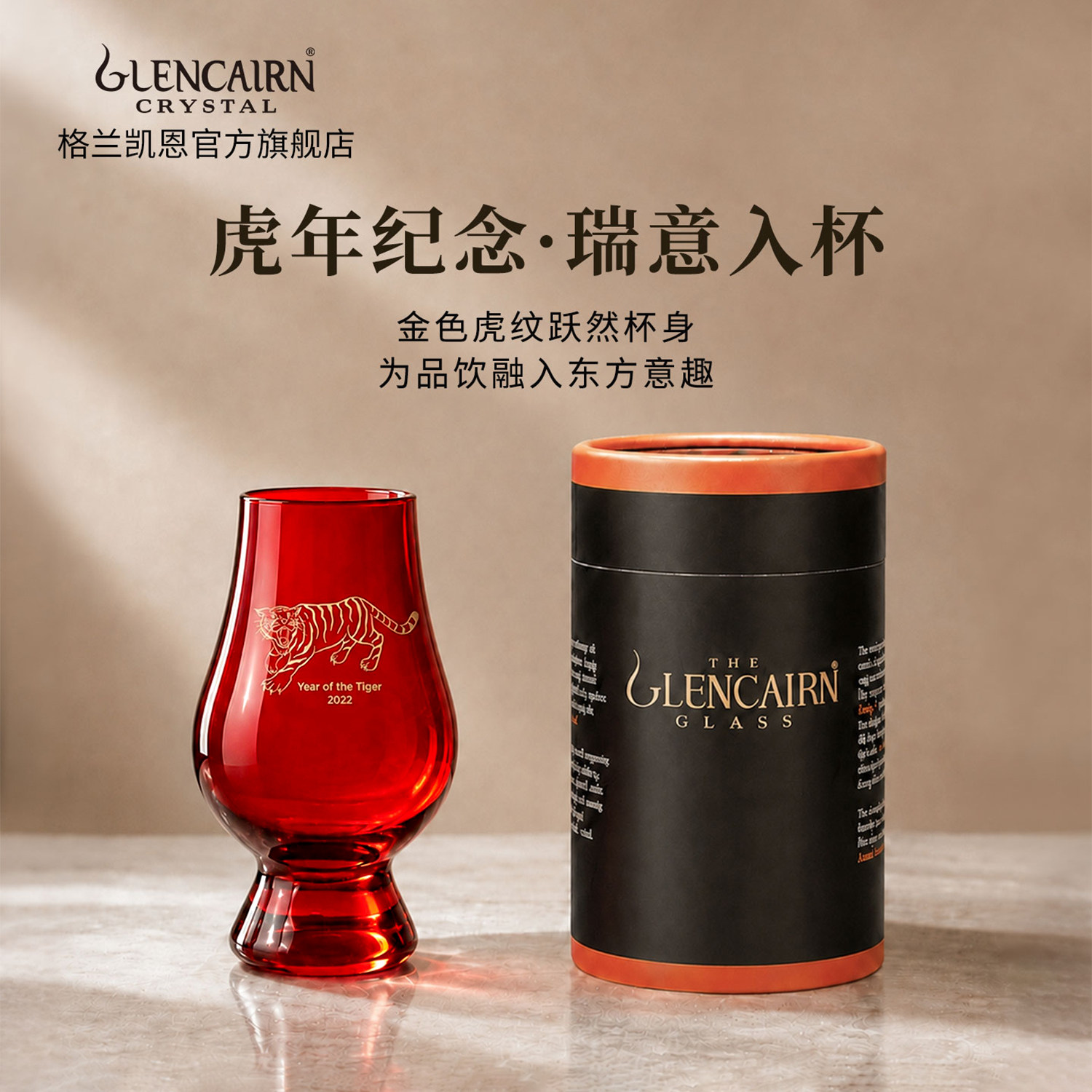 【直营】格兰凯恩红色虎年盲品杯图片