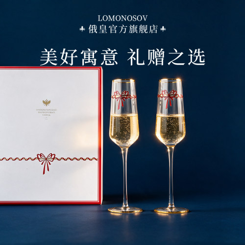 [新婚礼物]俄皇LOMONOSOV水晶假日高脚红酒香槟杯结婚一对送新人