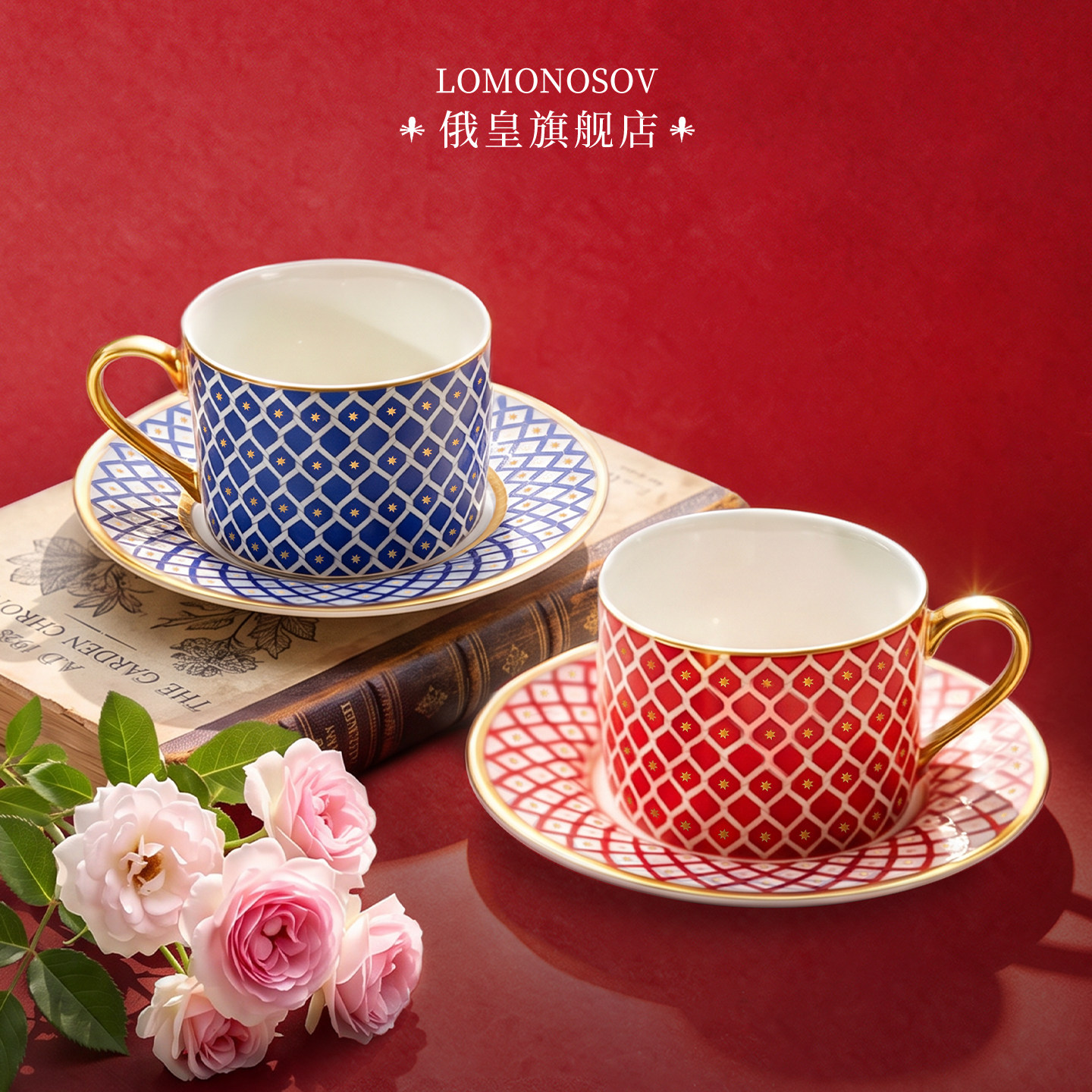 【新婚礼物】俄皇LOMONOSOV骨瓷STAR高档精致咖啡杯下午茶具礼盒