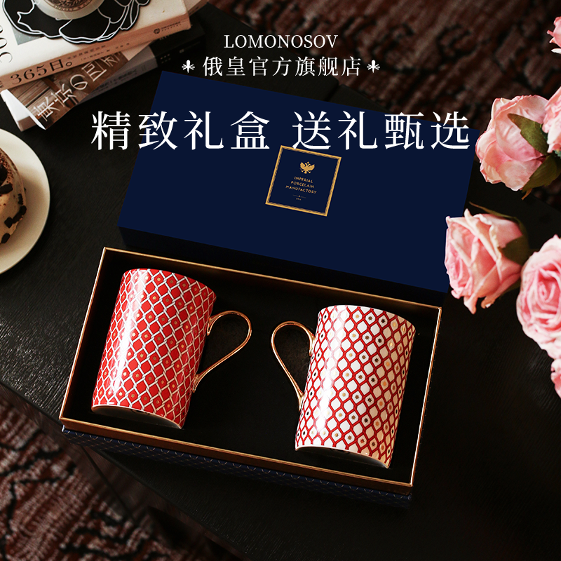 [新婚礼物]俄皇LOMONOSOV骨瓷马克杯子STAR高颜值情侣对杯礼盒