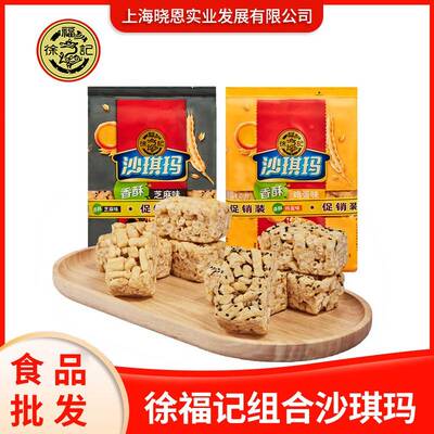 年货徐福沙记琪玛g16XZN0*2袋装芝麻味鸡琪蛋味蛋酥休闲零食组合