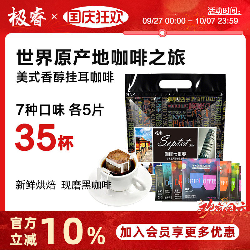 极睿挂耳咖啡滤挂现磨纯黑咖啡粉耳挂式手冲袋泡意式特浓35杯组合