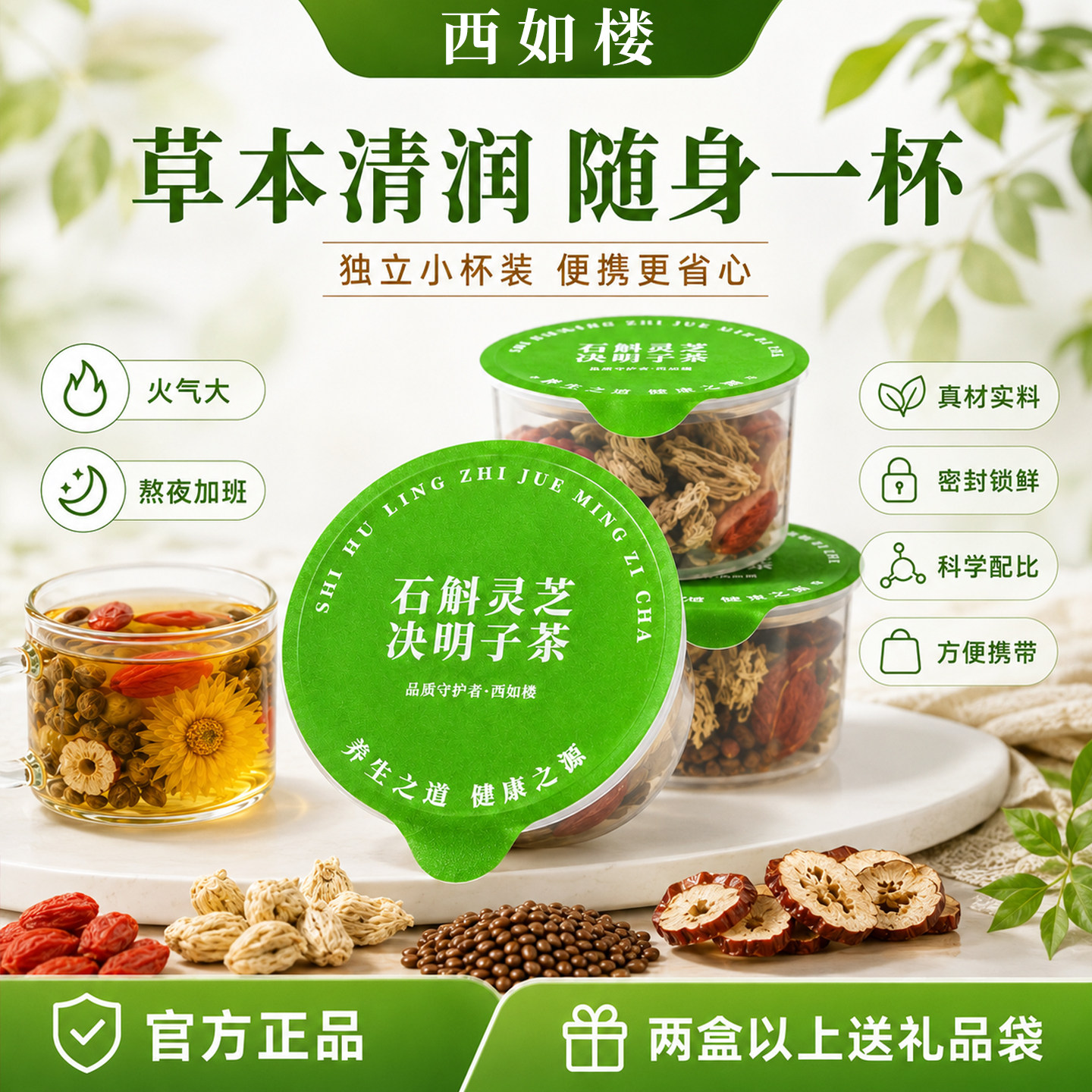 西如楼铁皮石斛灵芝决明子养生茶菊花茶正品栀子茶成人盒装独立装