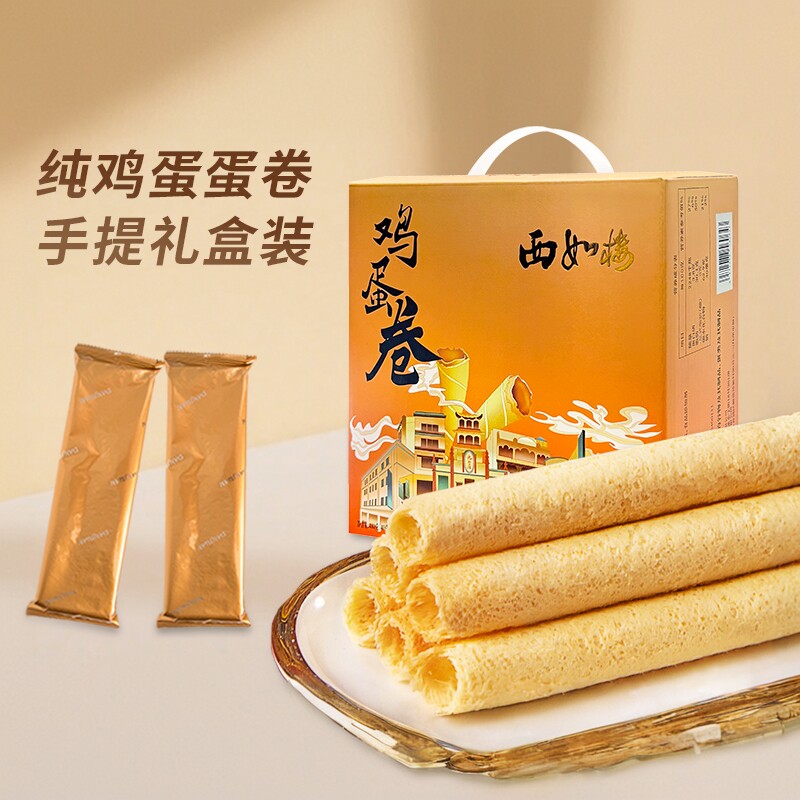 传统老式手工原味鸡蛋卷160g鸡蛋酥办公室解馋九如三居食品零食
