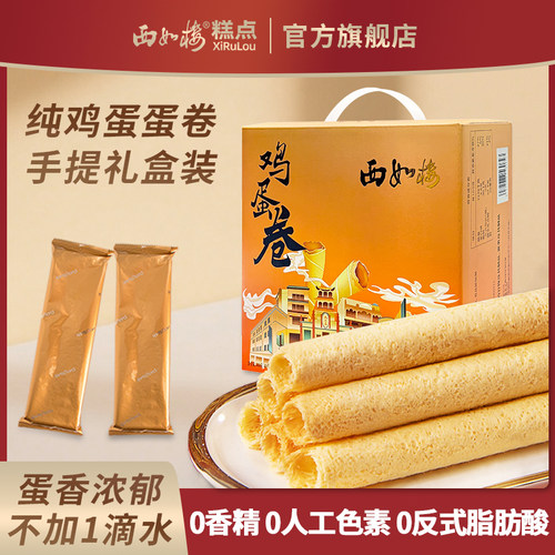 西如楼手工原味鸡蛋卷解馋零食