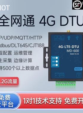 4g远程控制模块cat1物联网mqtt边缘计算网关modbus485无线 线通信