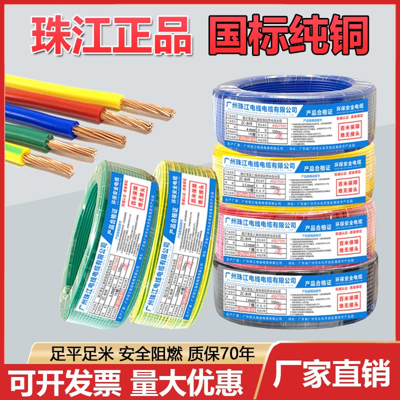 珠江正品国标纯铜电线BVR1.5 2.5多股软线家用4 6 10平方家装阻燃
