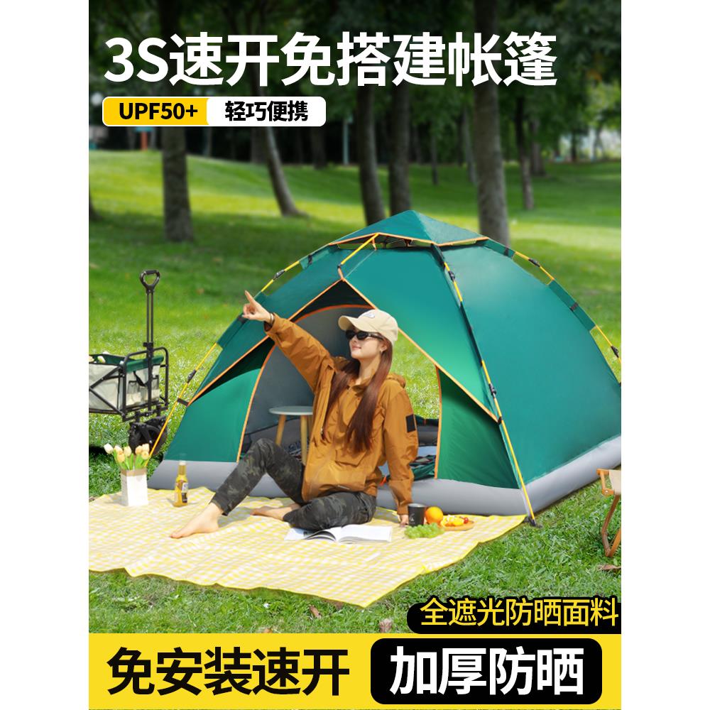 帐篷户外全自动便携式折叠速开防雨防晒加厚野外野营过夜露营装备