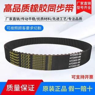 2056 橡胶同步带HTD2032 2048 2040 齿形传动带皮带
