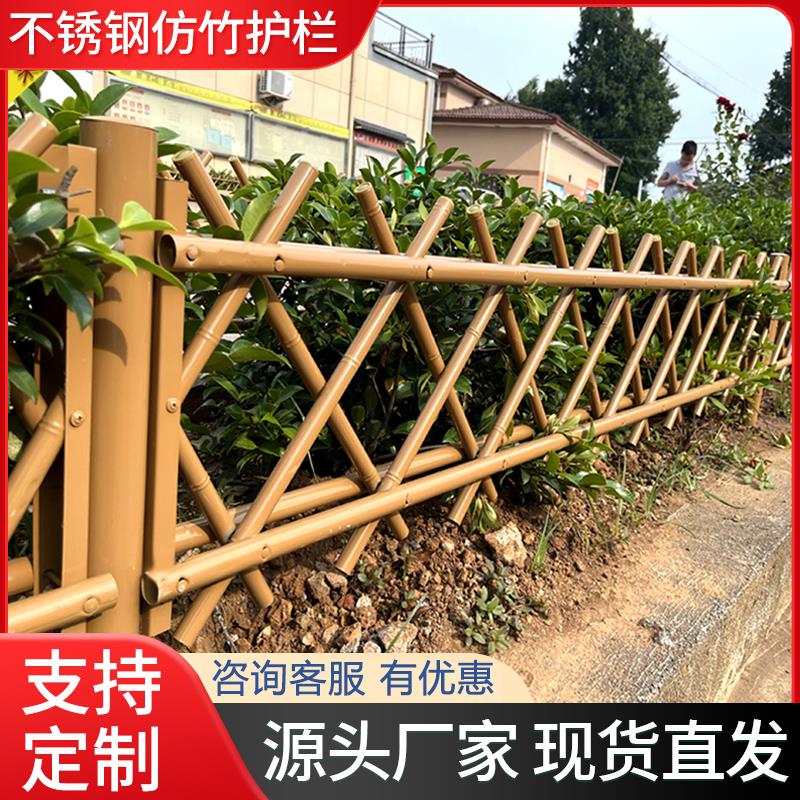 不锈钢仿竹护栏竹篱笆新农村别墅庭院铝合金围栏小区花园绿化栅栏