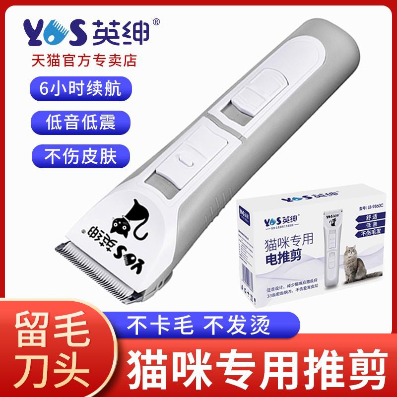 英绅宠物电推剪猫咪剃毛器宠物店专业美容猫狗推子剃猫毛修脚毛