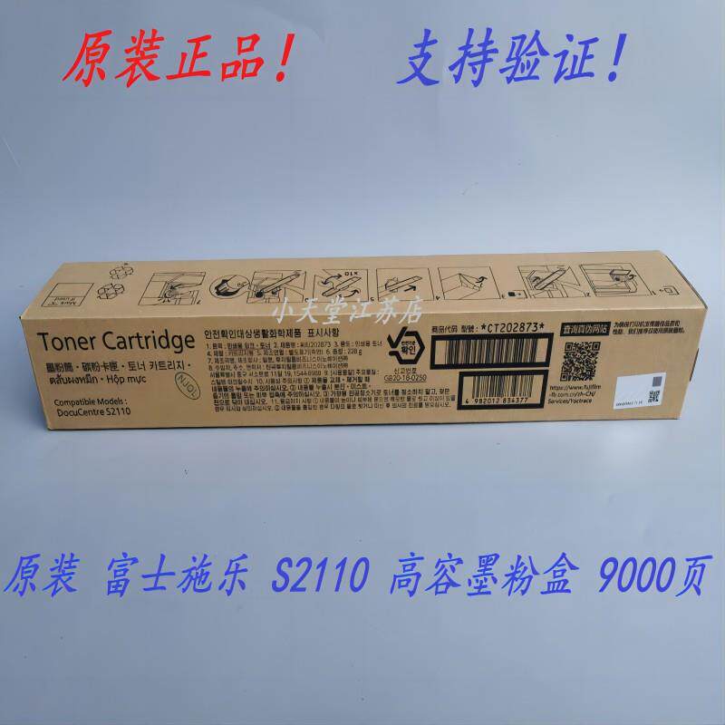 原装 富士施乐S2110粉盒 施乐 S2110NDA S2110N 碳粉墨粉粉盒