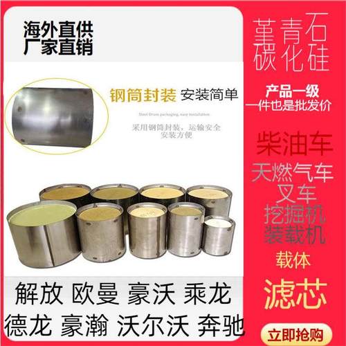 适用解放虎V豪沃天龙悍将云内DPF国六大孔三元催化颗粒捕捉器定制