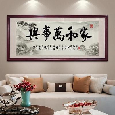 新中式家和万事兴客厅挂画 画沙发水墨背景墙装饰画 画中堂实木壁