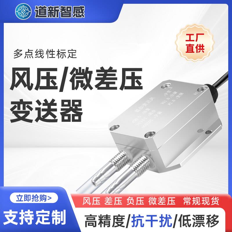 风压变送器微差压差传感器485负压4-20mA风机压力管道洁净室数显