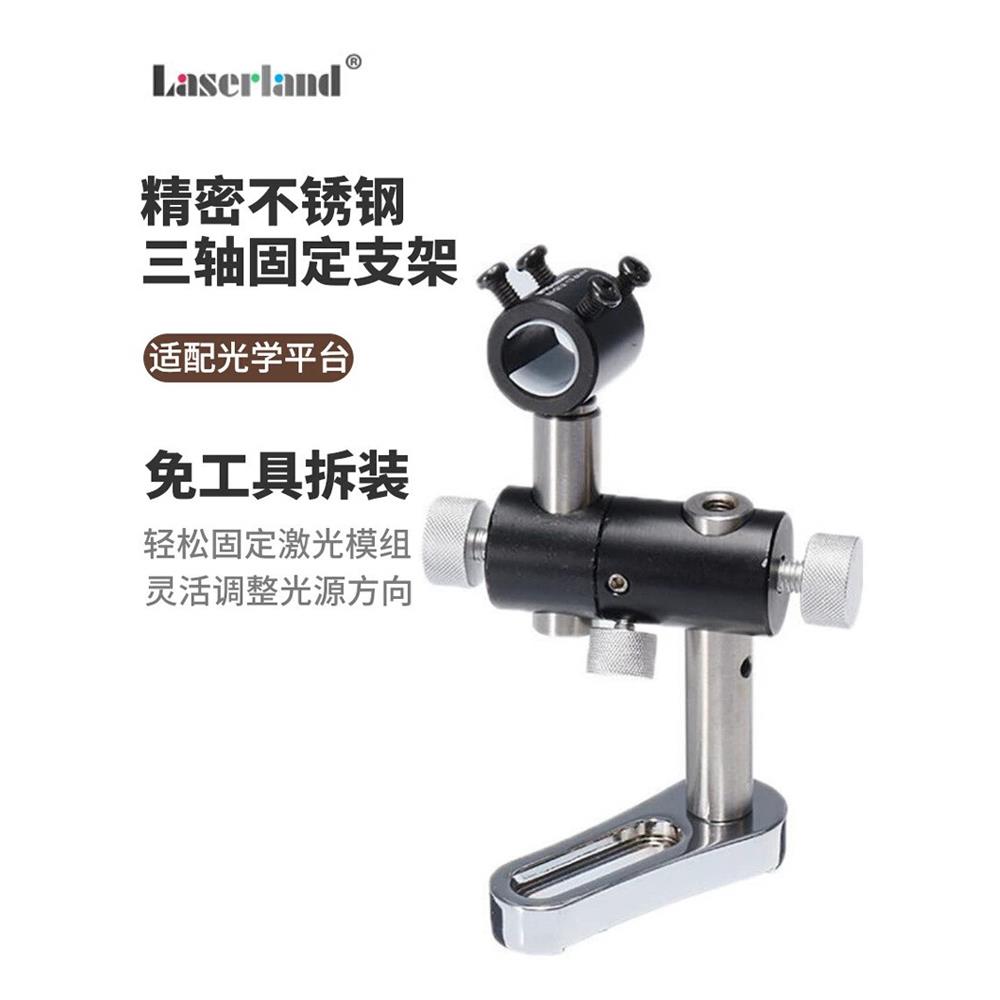 镭蓝三轴激光光学支架不锈钢固定夹具定位灯红外线激光器万向可调