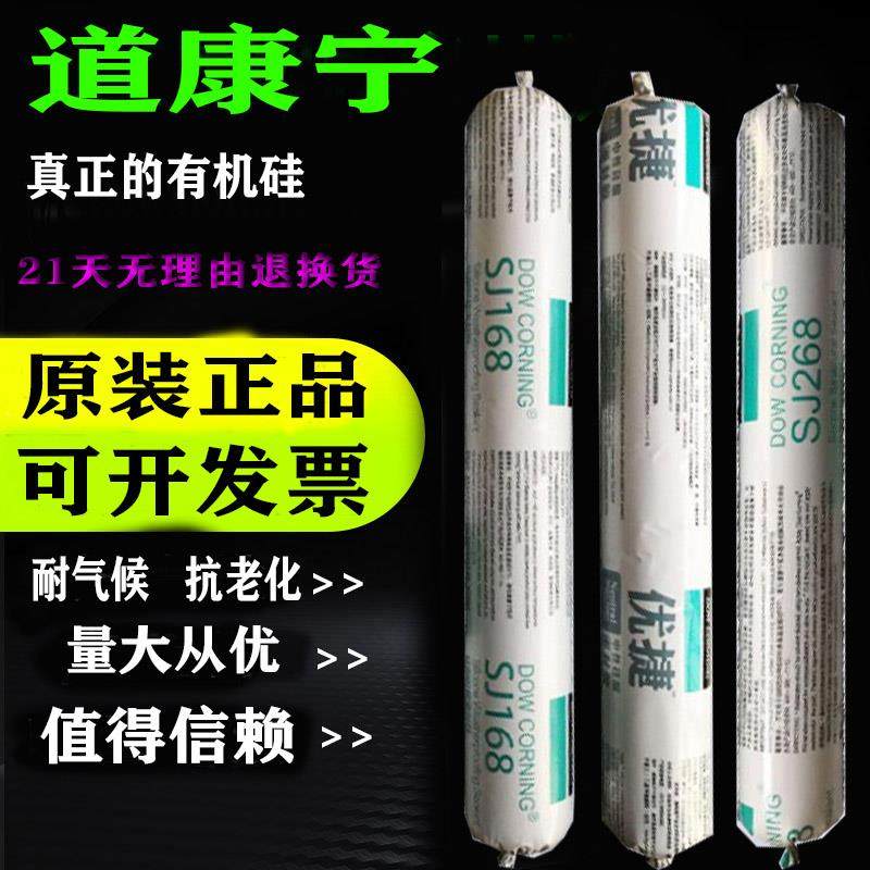 道康宁sj168耐候268结构胶995结构胶 优捷791中性耐候硅酮防水胶