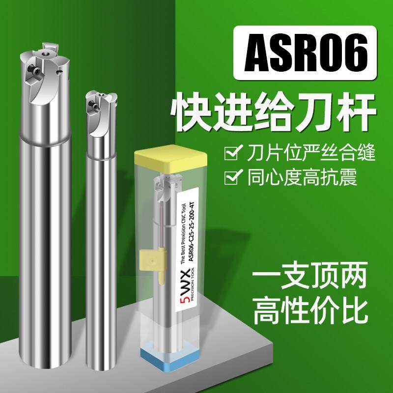 ASR06快进给铣刀杆刀盘适配EPNW0603TN刀片R2大进给数控抗震刀杆