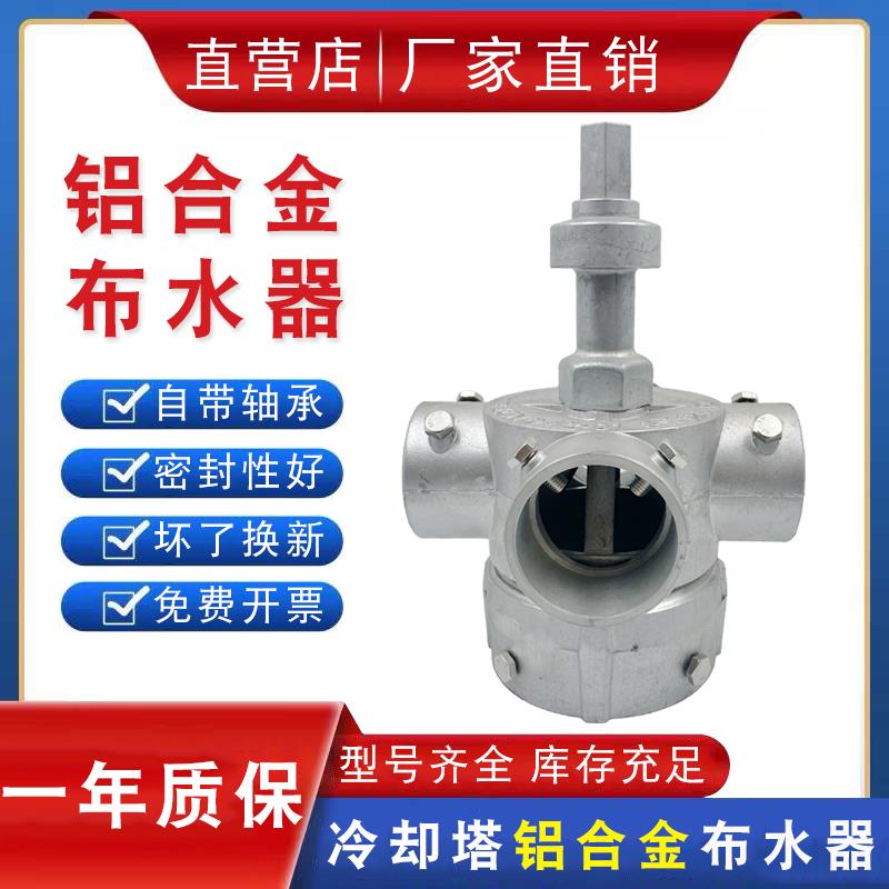 冷却塔铝合金布水器耐高温散热水管接头工厂设备散热器布雨转接头